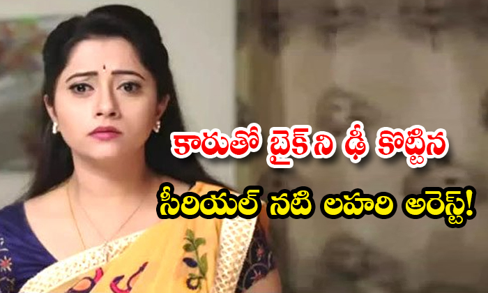  Serial Actress Lahari Who Collided With A Bike With Her Car At Shamshabad-TeluguStop.com