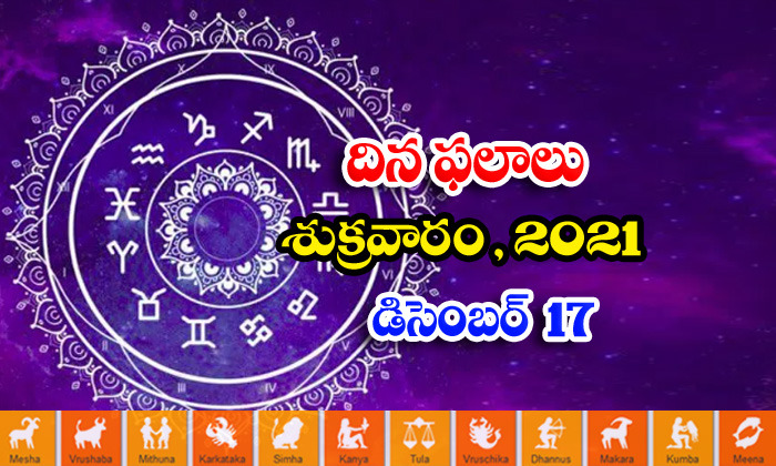  Telugu Daily Astrology Prediction Rasi Phalalu December 17 Friday 2021-TeluguStop.com