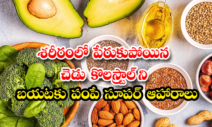  How To Reduce Bad Cholesterol Naturally-TeluguStop.com