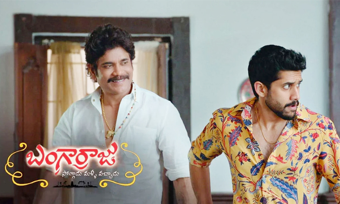 Telugu Ap, Ap Ticket, Ap Ticket Rates, Bangarraju, Naga Chaitanya, Nagachaitanya