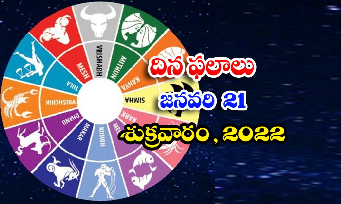  Telugu Daily Astrology Prediction Rasi Phalalu January 21 Friday 2021-TeluguStop.com