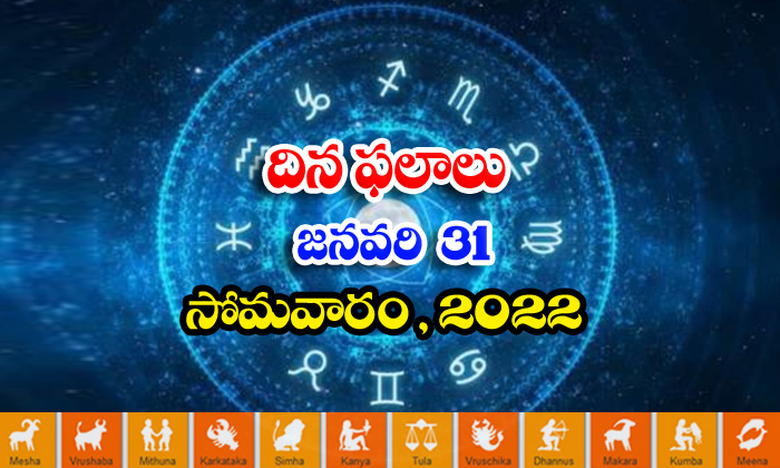  Telugu Daily Astrology Prediction Rasi Phalalu January 31 Monday 2022-TeluguStop.com