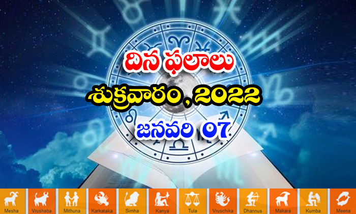  Telugu Daily Astrology Prediction Rasi Phalalu January 7 Friday 2022-TeluguStop.com