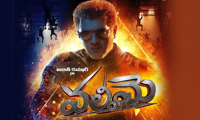  Ajith Kumar Tamil Movie Valimai Telugu Title Issue-TeluguStop.com