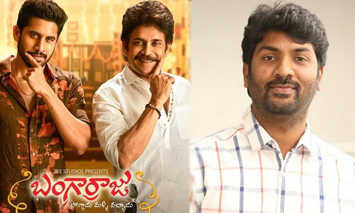 Telugu Bangarraju, Kalyan Krishna, Duty, Naga Chaitanya, Nagarjuna, Soggadechinn