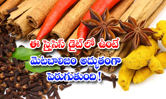 How To Improve Metabolism With Spices! Metabolism Rate, Metabolism, Spices, Heal-TeluguStop.com
