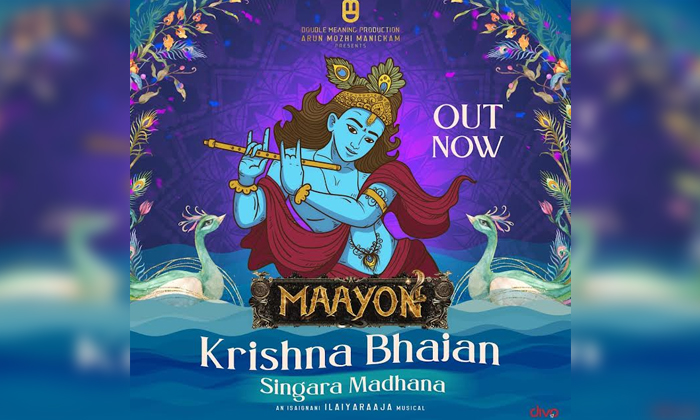  Krishna Bhajan Song From Shibi Satyaraj Movie Maayon Going To Release-మాయోన్ బృందం పొంగల్ ట్రీట్.. కృష్ణ భజన్ – మ్యూజికల్ డిలైట్..-Latest News - Telugu-Telugu Tollywood Photo Image-TeluguStop.com