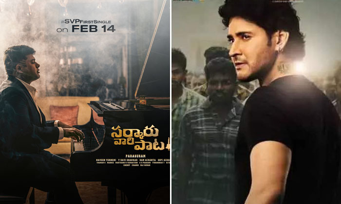  Superstar Mahesh Babu  Sarkaru Vari Pata First Single From Melody Song Of The Ye-TeluguStop.com