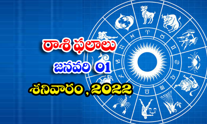  Telugu Daily Astrology Prediction Rasi Phalalu January 1 Saturday 2021-TeluguStop.com