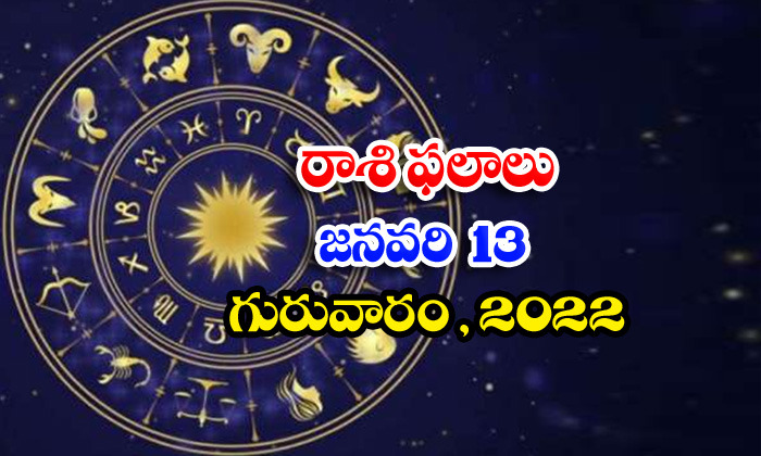  Telugu Daily Astrology Prediction Rasi Phalalu January 13 Thursday 2022-TeluguStop.com