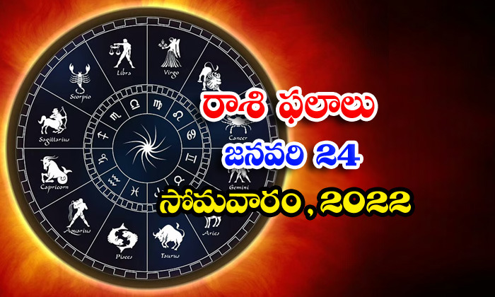  Telugu Daily Astrology Prediction Rasi Phalalu January 24 Monday 2022-TeluguStop.com