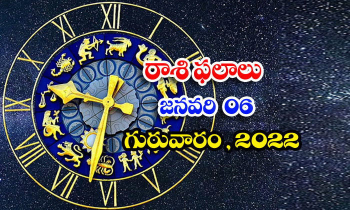  Telugu Daily Astrology Prediction Rasi Phalalu January 6 Thursday 2022-TeluguStop.com