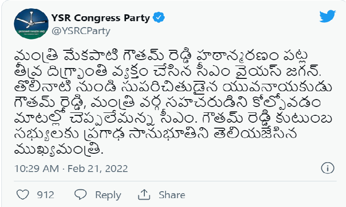 Cm Jagan Expresses His Condolences For Gautam Reddy! Cm Jagan Expresses His Condolences For Gautam Reddy!-TeluguStop.com