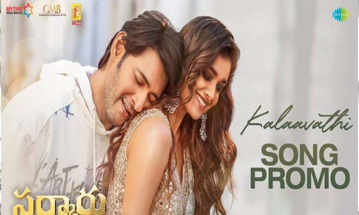  Sarkaru Vaari Paata S First Single Kalaavathi Promo Out , mahesh Babu , Kalaava-TeluguStop.com