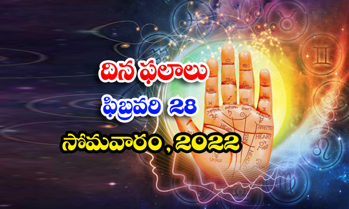  Telugu Daily Astrology Prediction Rasi Phalalu February 28 Monday 2022-TeluguStop.com