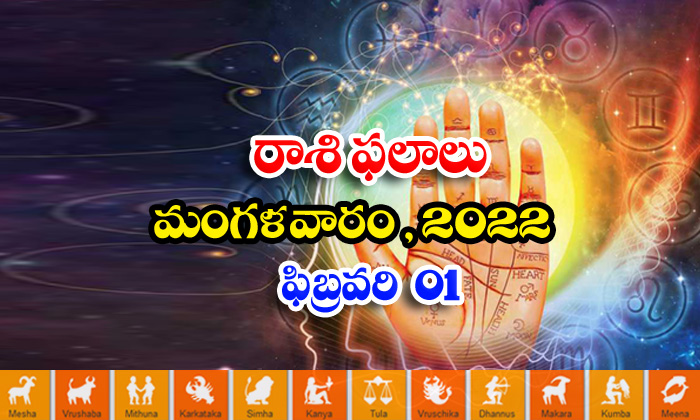  Telugu Daily Astrology Prediction Rasi Phalalu February 1 Tuesday 2022-TeluguStop.com