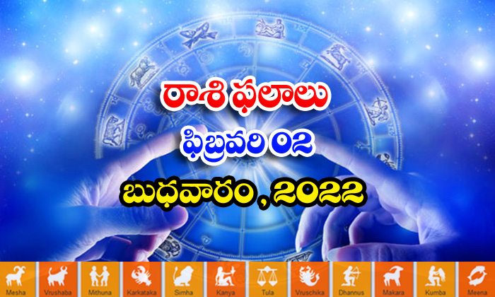  Telugu Daily Astrology Prediction Rasi Phalalu February 2 Wednesday 2022-TeluguStop.com