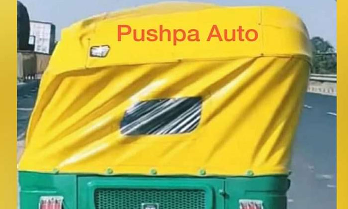  Viral Pic .. What A Pushpa This Auto Has Turned Into .. Laugh When You See It ..-TeluguStop.com