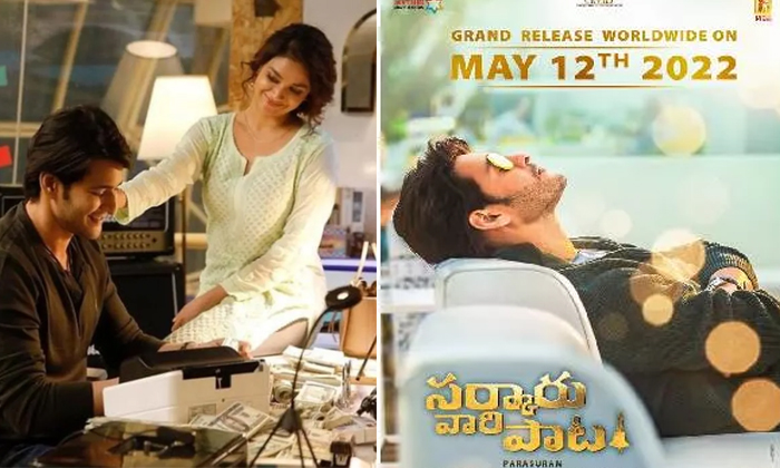  Bad Sentiment For Star Hero Mahesh Babu Sarkaru Vari Pata Movie But Details, Sar-TeluguStop.com