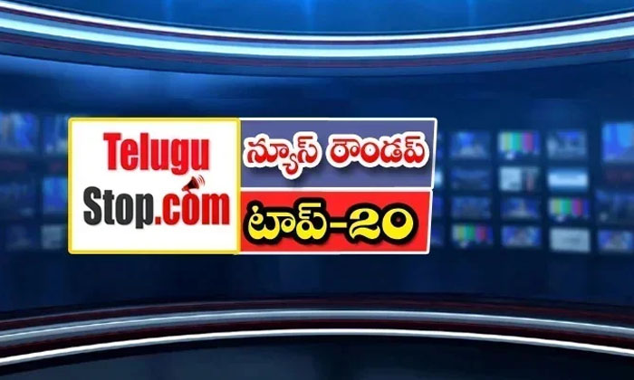  Telangana Headlines News Roundup, Top20news, Telugu News Headlines, Todays Gold-TeluguStop.com