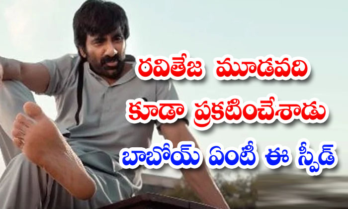  Ravi Teja One More Movie Dhamaka Release In This Year Only, Raviteja , Tollywoo-TeluguStop.com