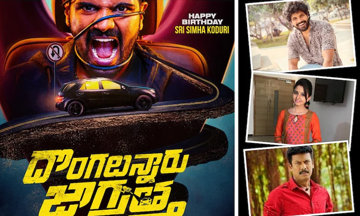  Sri Simha Koduri Suresh Productions Dongalunnaru Jagratta Movie First Look Revea-TeluguStop.com
