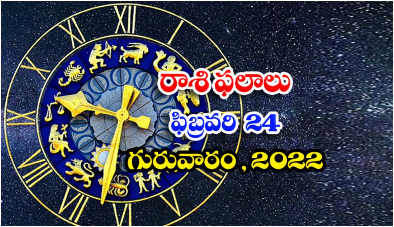  Telugu Daily Astrology Prediction Rasi Phalalu February 24 Thursday 2022-TeluguStop.com