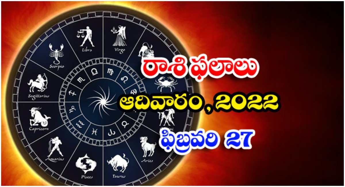  Telugu Daily Astrology Prediction Rasi Phalalu February 27 Sunday 2022-TeluguStop.com
