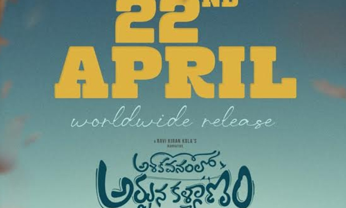  Vishwak Sen 'arjuna Kalyanam In Ashokavanam' Grand Release On April 22 , Arjuna-TeluguStop.com