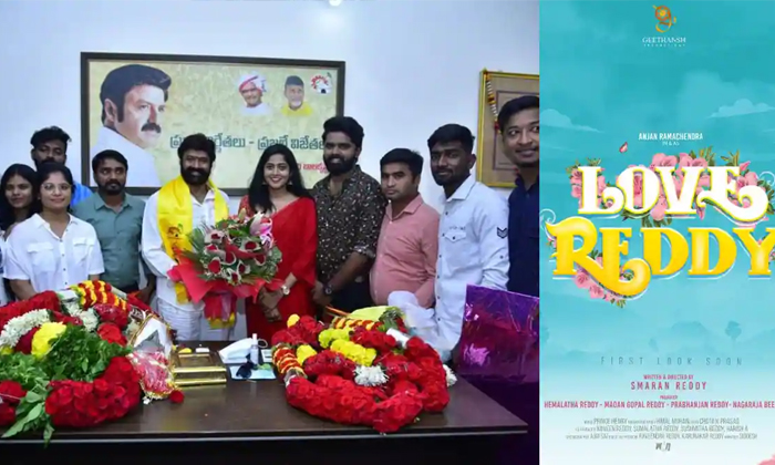 Nandamuri Balakrishna” Launched ”love Reddy” Movie Title Poste Nandamuri Balakrishna” Launched ”love Reddy” Movie Title Poste-TeluguStop.com