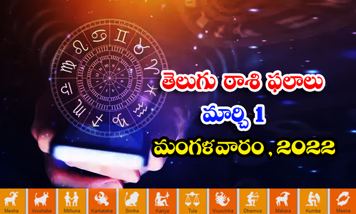  Telugu Daily Astrology Prediction Rasi Phalalu Marchi 1 Monday-TeluguStop.com