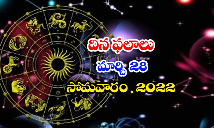  Telugu Daily Astrology Prediction Rasi Phalalu March 28 Monday 2022-TeluguStop.com