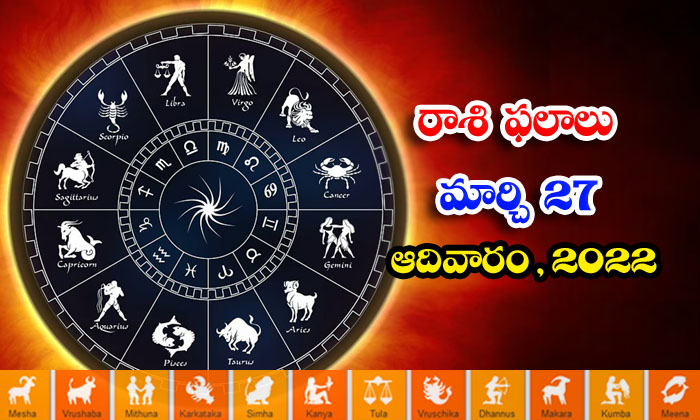  Telugu Daily Astrology Prediction Rasi Phalalu March 27 Sunday 2022-TeluguStop.com