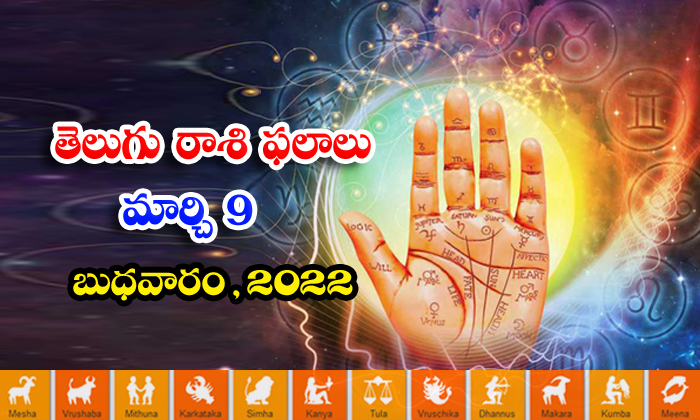  Telugu Daily Astrology Prediction Rasi Phalalu March 9 Wednesday-TeluguStop.com