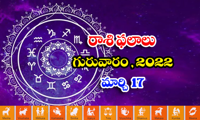  Telugu Daily Astrology Prediction Rasi Phalalu March 17 Thursday 2022-TeluguStop.com