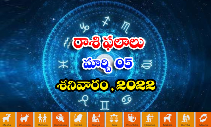  Telugu Daily Astrology Prediction Rasi Phalalu Marchi 5 Saturday 2022-TeluguStop.com