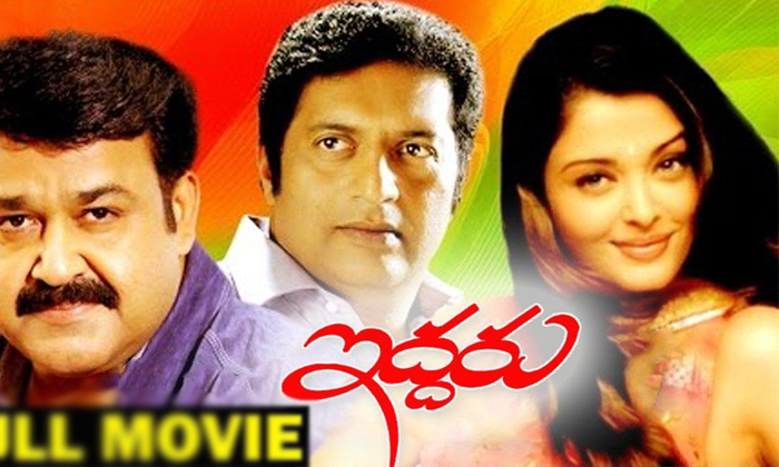 Telugu Arunachalam, Jandhyala, Gemini Ganeshan, Merupu Kalalu, Prakash Raj, Rajn