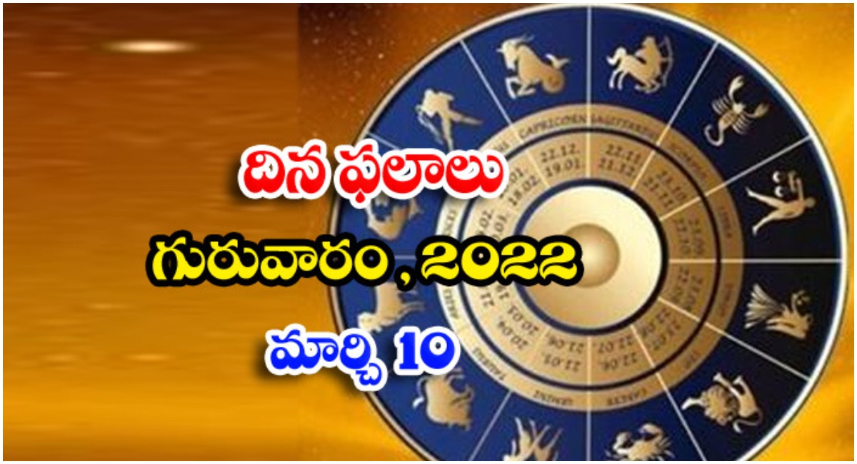  Telugu Daily Astrology Prediction Rasi Phalalu March 10 Thursday 2022-TeluguStop.com