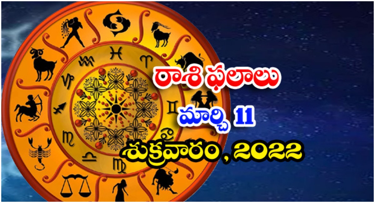  Telugu Daily Astrology Prediction Rasi Phalalu March 11 Friday 2022-TeluguStop.com