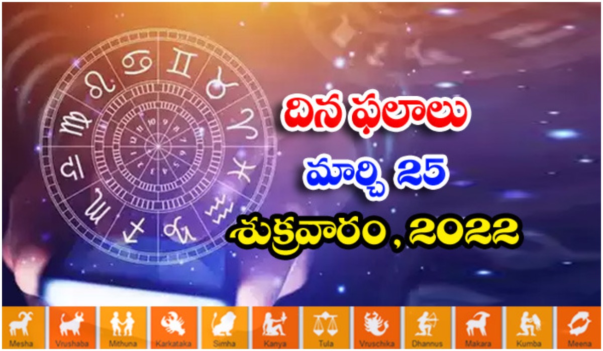  Telugu Daily Astrology Prediction Rasi Phalalu March 25 Friday 2022-TeluguStop.com
