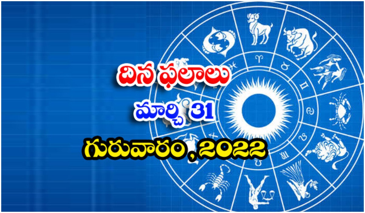  Telugu Daily Astrology Prediction Rasi Phalalu March 31 Thursday-TeluguStop.com