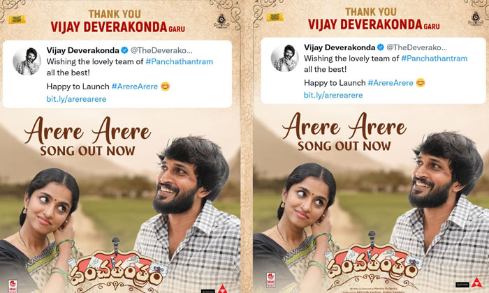  'panchathantram': Sensational Hero Vijay Deverakonda Unveils 'arere Arere' Song-TeluguStop.com