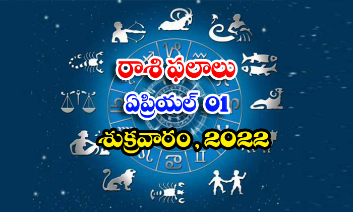  Telugu Daily Astrology Prediction Rasi Phalalu April 1 Friday 2022-TeluguStop.com