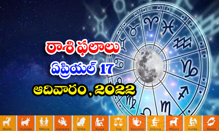  Telugu Daily Astrology Prediction Rasi Phalalu April 17 Sunday 2022-TeluguStop.com