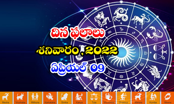  Telugu Daily Astrology Prediction Rasi Phalalu April 9 Saturday 2022-TeluguStop.com