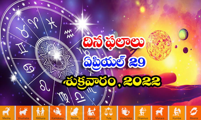  Telugu Daily Astrology Prediction Rasi Phalalu April 29 Friday 2022-TeluguStop.com