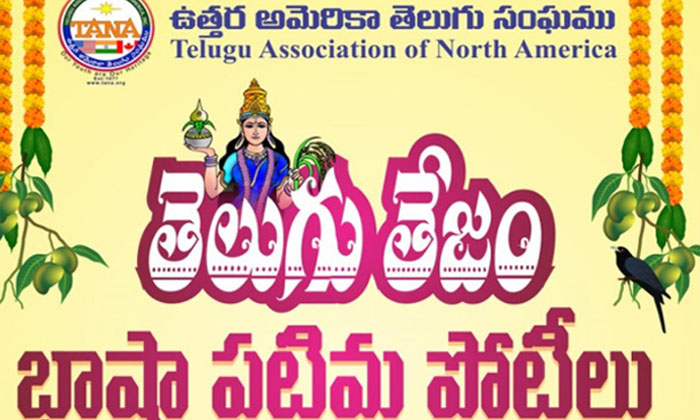  Tana telugu Tejam Competitions For Children Of Telugu Nris , Tana , Telugu Tejam-TeluguStop.com