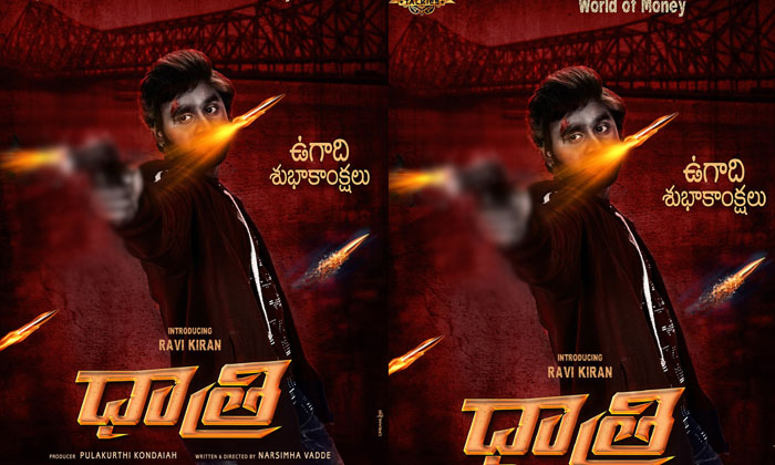  Rk Talkies Banners Dhatri First Look Poster Released On Ugadi-TeluguStop.com