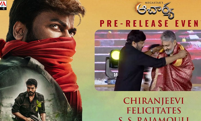  Rajamouli Is The Main For The Movie Megastar Comments On Acharya Pre Release Raj-TeluguStop.com