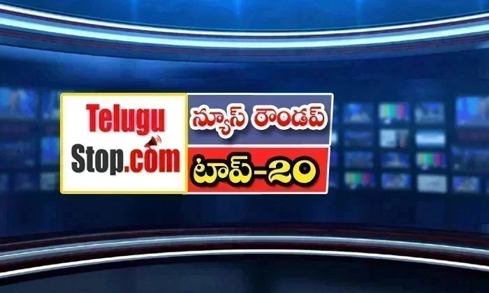  Telangana Headlines, News Roundup, Top20news, Telugu News Headlines, Todays Gold-TeluguStop.com